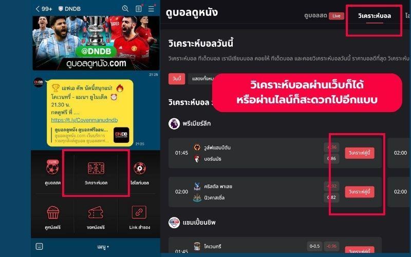 ดูบอลออนไลน์