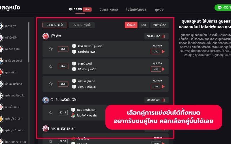 ดูบอลออนไลน์